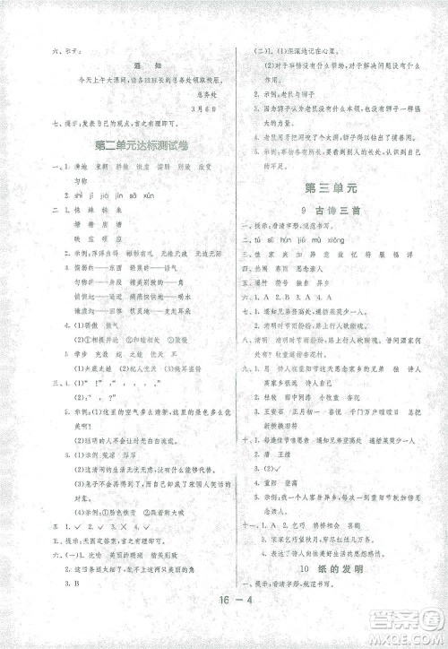 江苏人民出版社2021年1课3练单元达标测试三年级下册语文人教版参考答案