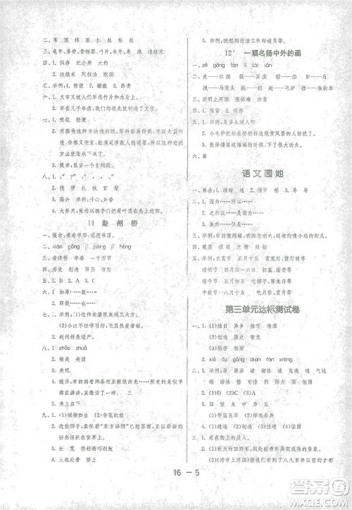 江苏人民出版社2021年1课3练单元达标测试三年级下册语文人教版参考答案