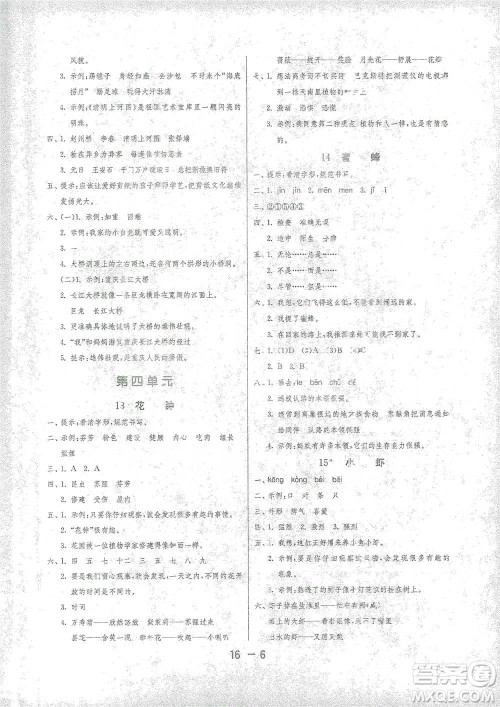 江苏人民出版社2021年1课3练单元达标测试三年级下册语文人教版参考答案