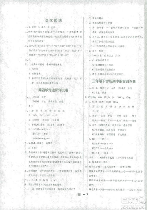 江苏人民出版社2021年1课3练单元达标测试三年级下册语文人教版参考答案