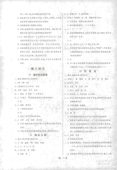 江苏人民出版社2021年1课3练单元达标测试三年级下册语文人教版参考答案