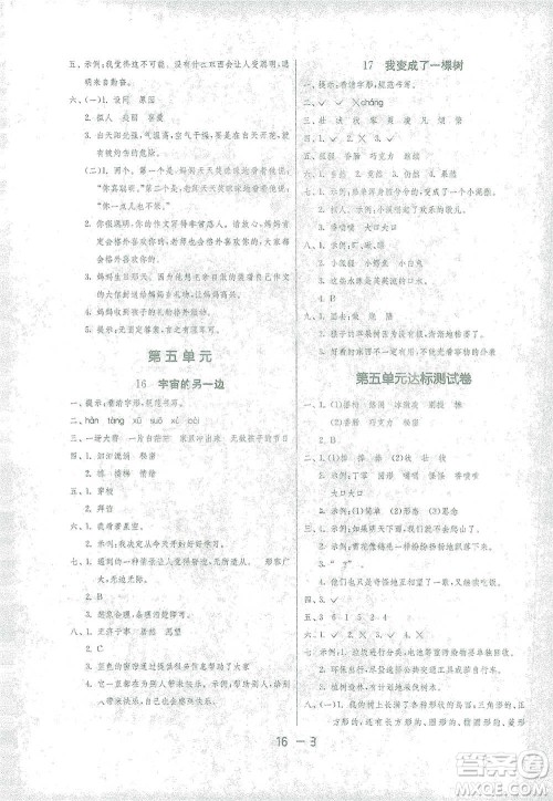 江苏人民出版社2021年1课3练单元达标测试三年级下册语文人教版参考答案