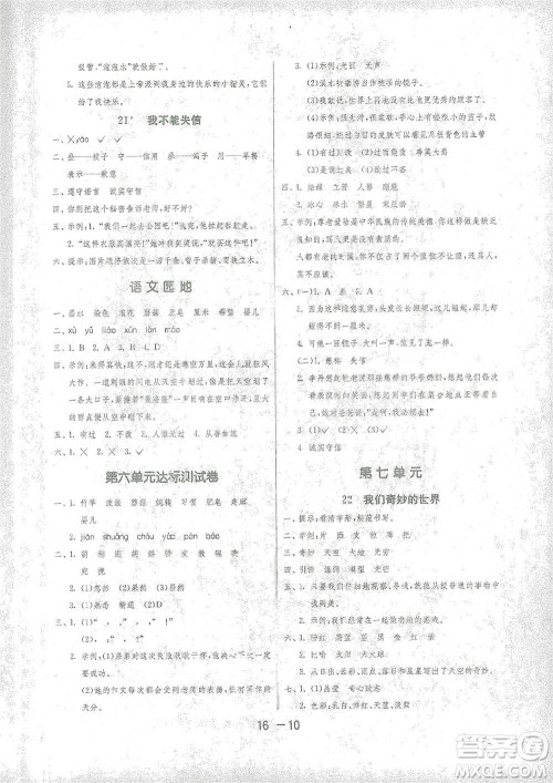 江苏人民出版社2021年1课3练单元达标测试三年级下册语文人教版参考答案