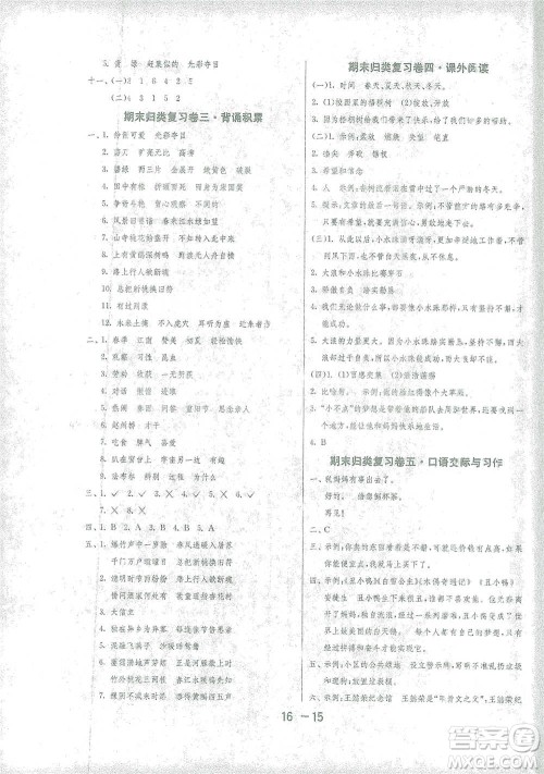 江苏人民出版社2021年1课3练单元达标测试三年级下册语文人教版参考答案 江苏人民出版社2021年1课3练单元达标测试三年级下册语文人教版参考答案