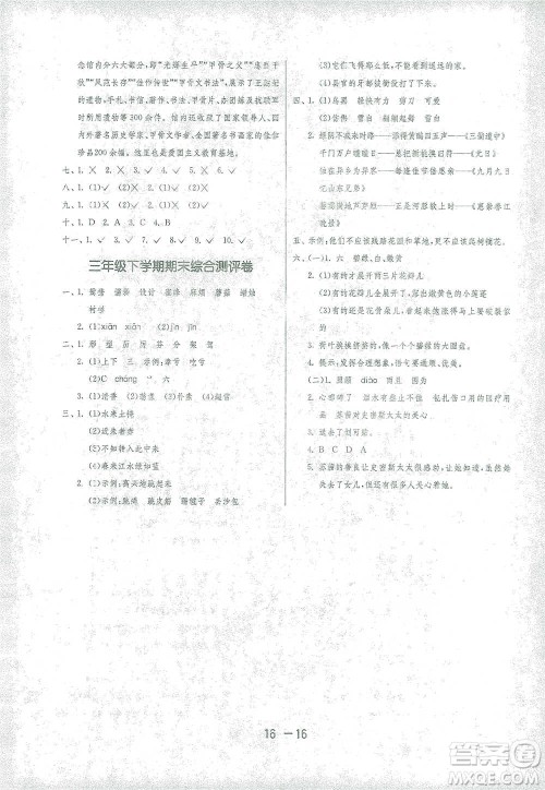 江苏人民出版社2021年1课3练单元达标测试三年级下册语文人教版参考答案