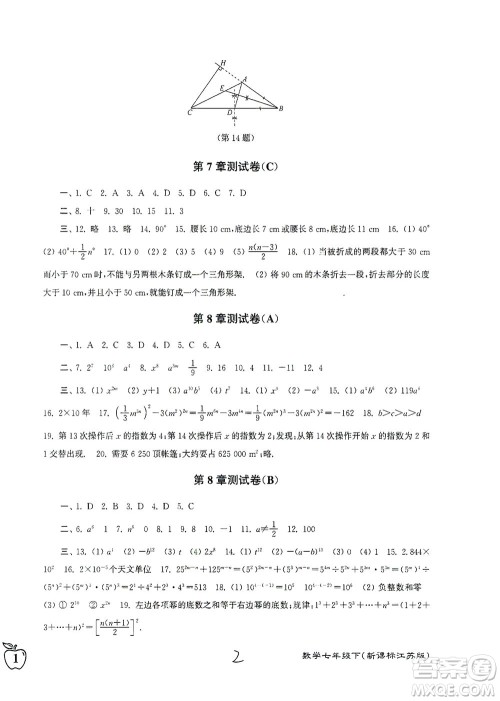 东南大学出版社2021江苏密卷数学七年级下册新课标江苏版答案