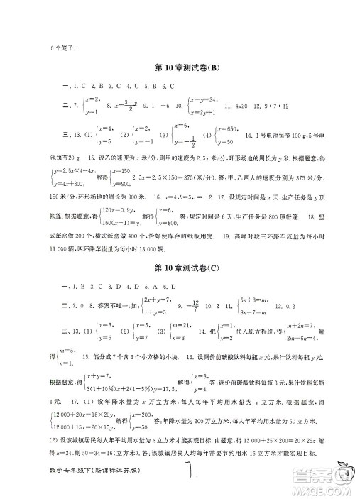 东南大学出版社2021江苏密卷数学七年级下册新课标江苏版答案