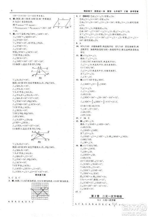 浙江工商大学出版社2021精彩练习就练这一本七年级数学下册浙教版答案 浙江工商大学出版社2021精彩练习就练这一本七年级数学下册浙教版答案