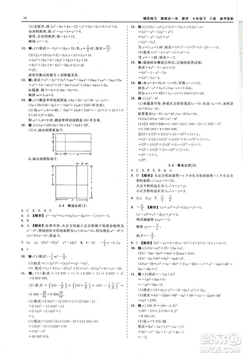 浙江工商大学出版社2021精彩练习就练这一本七年级数学下册浙教版答案 浙江工商大学出版社2021精彩练习就练这一本七年级数学下册浙教版答案