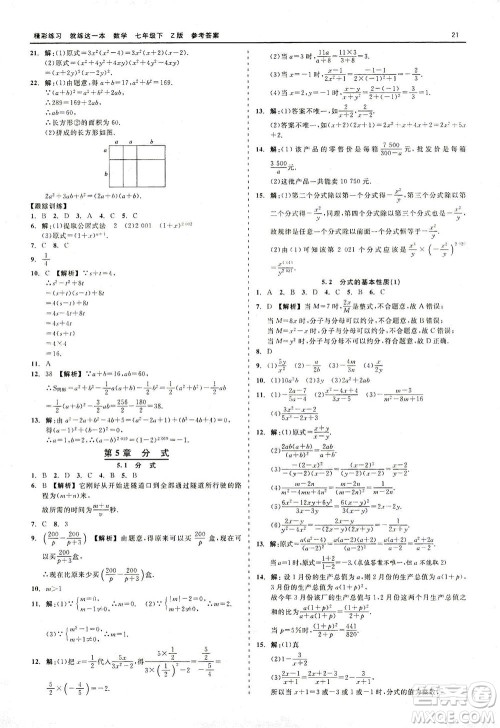 浙江工商大学出版社2021精彩练习就练这一本七年级数学下册浙教版答案 浙江工商大学出版社2021精彩练习就练这一本七年级数学下册浙教版答案