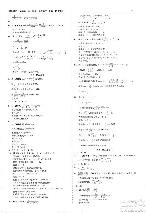 浙江工商大学出版社2021精彩练习就练这一本七年级数学下册浙教版答案 浙江工商大学出版社2021精彩练习就练这一本七年级数学下册浙教版答案