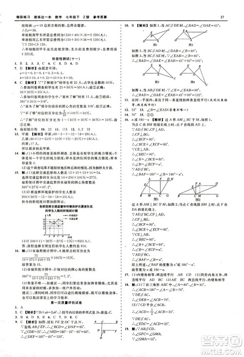浙江工商大学出版社2021精彩练习就练这一本七年级数学下册浙教版答案