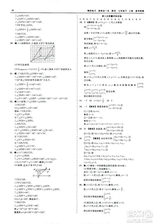 浙江工商大学出版社2021精彩练习就练这一本七年级数学下册浙教版答案