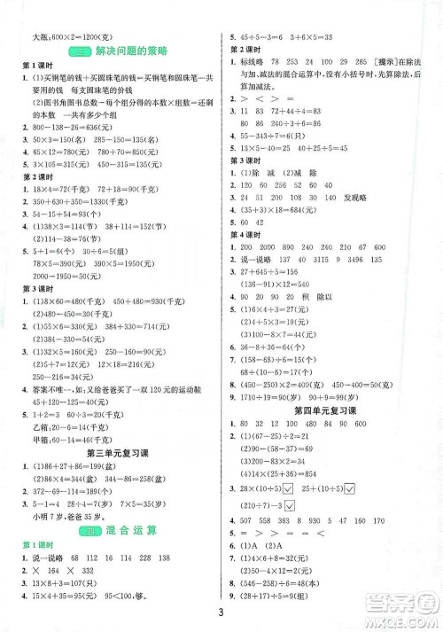 江苏人民出版社2021年1课3练单元达标测试三年级下册数学苏教版参考答案