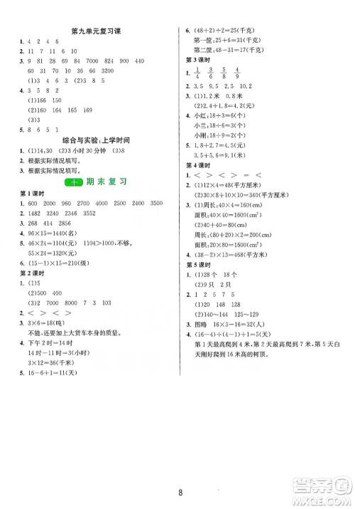 江苏人民出版社2021年1课3练单元达标测试三年级下册数学苏教版参考答案