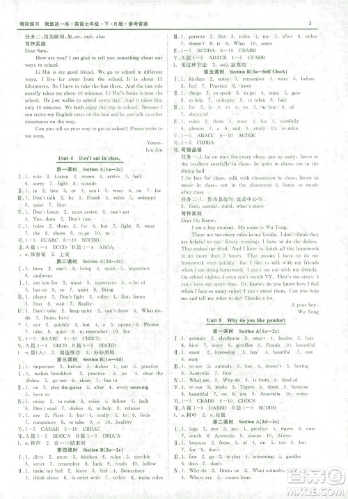 浙江工商大学出版社2021精彩练习就练这一本七年级英语下册人教版答案