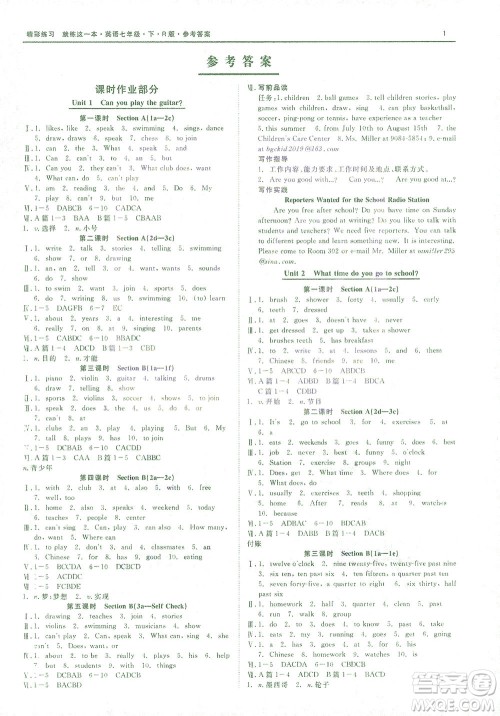 浙江工商大学出版社2021精彩练习就练这一本七年级英语下册人教版答案