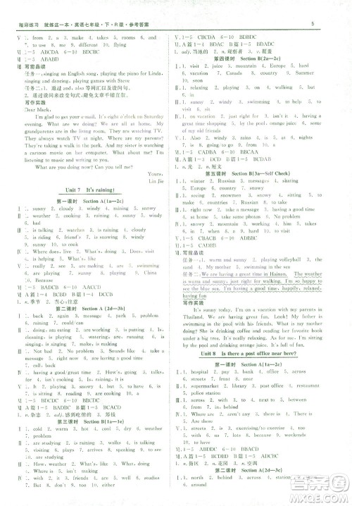 浙江工商大学出版社2021精彩练习就练这一本七年级英语下册人教版答案