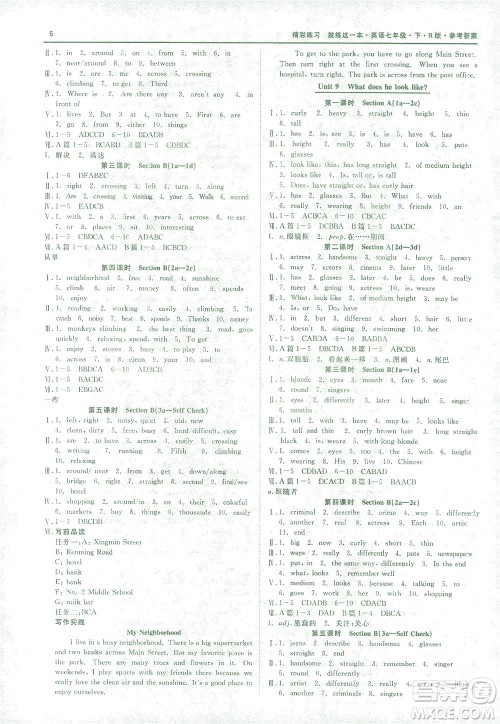 浙江工商大学出版社2021精彩练习就练这一本七年级英语下册人教版答案