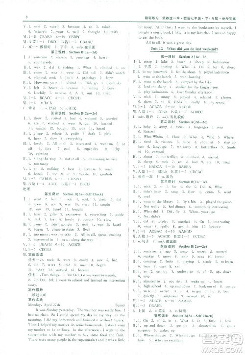 浙江工商大学出版社2021精彩练习就练这一本七年级英语下册人教版答案