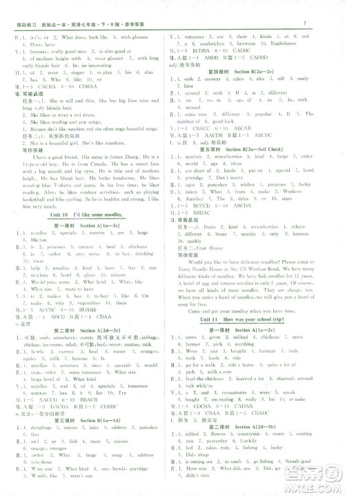 浙江工商大学出版社2021精彩练习就练这一本七年级英语下册人教版答案 浙江工商大学出版社2021精彩练习就练这一本七年级英语下册人教版答案