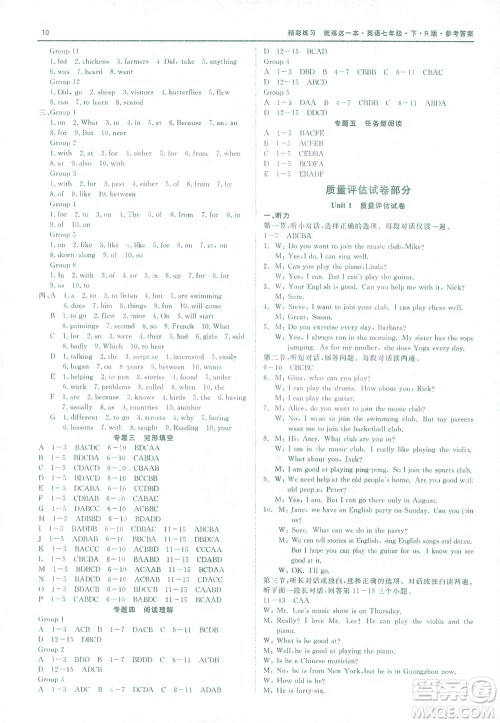 浙江工商大学出版社2021精彩练习就练这一本七年级英语下册人教版答案