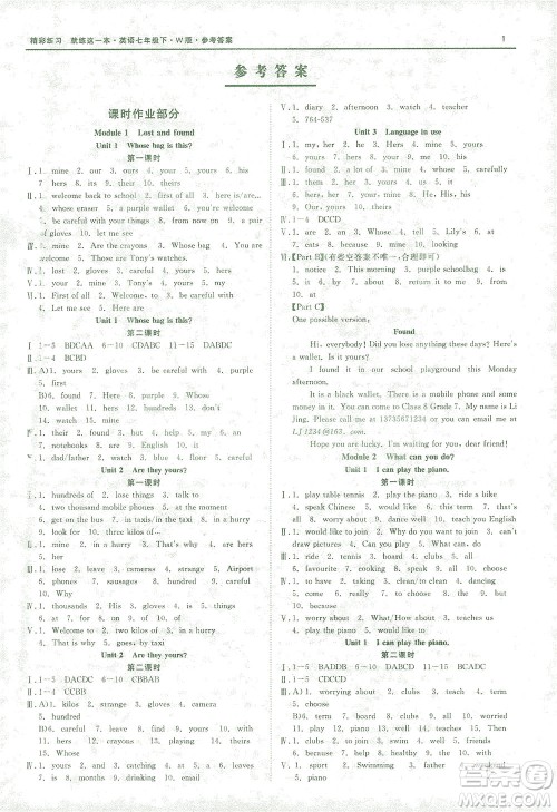 浙江工商大学出版社2021精彩练习就练这一本七年级英语下册外研版答案 浙江工商大学出版社2021精彩练习就练这一本七年级英语下册外研版答案