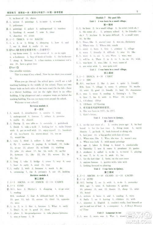 浙江工商大学出版社2021精彩练习就练这一本七年级英语下册外研版答案 浙江工商大学出版社2021精彩练习就练这一本七年级英语下册外研版答案