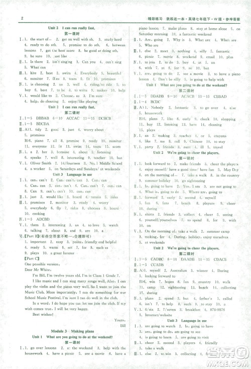 浙江工商大学出版社2021精彩练习就练这一本七年级英语下册外研版答案 浙江工商大学出版社2021精彩练习就练这一本七年级英语下册外研版答案