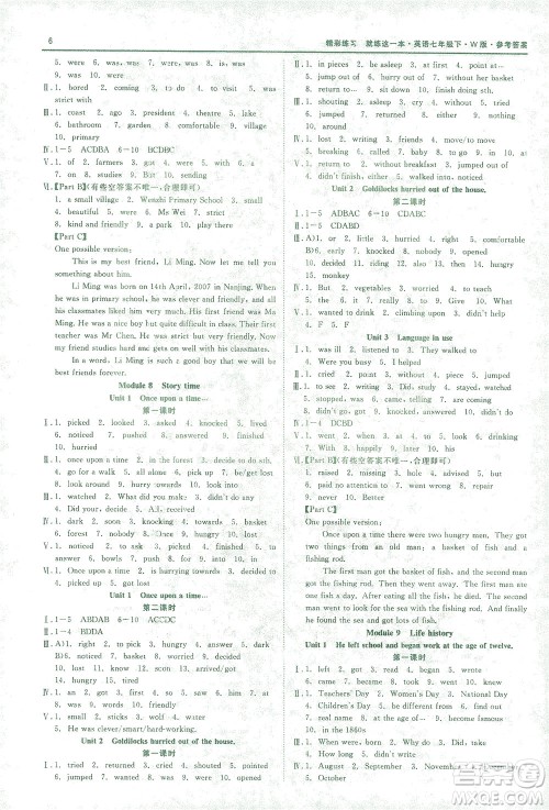 浙江工商大学出版社2021精彩练习就练这一本七年级英语下册外研版答案 浙江工商大学出版社2021精彩练习就练这一本七年级英语下册外研版答案