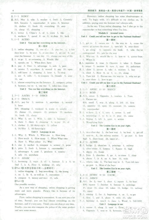 浙江工商大学出版社2021精彩练习就练这一本七年级英语下册外研版答案 浙江工商大学出版社2021精彩练习就练这一本七年级英语下册外研版答案