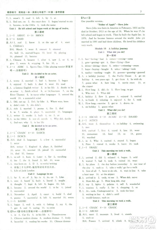 浙江工商大学出版社2021精彩练习就练这一本七年级英语下册外研版答案 浙江工商大学出版社2021精彩练习就练这一本七年级英语下册外研版答案