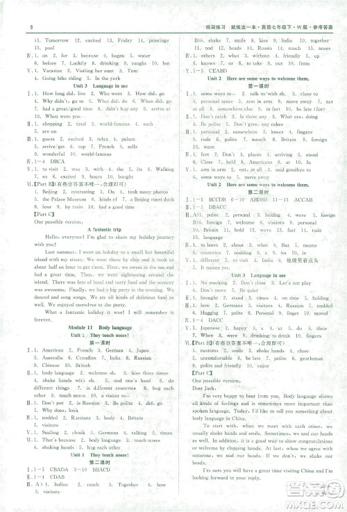 浙江工商大学出版社2021精彩练习就练这一本七年级英语下册外研版答案 浙江工商大学出版社2021精彩练习就练这一本七年级英语下册外研版答案