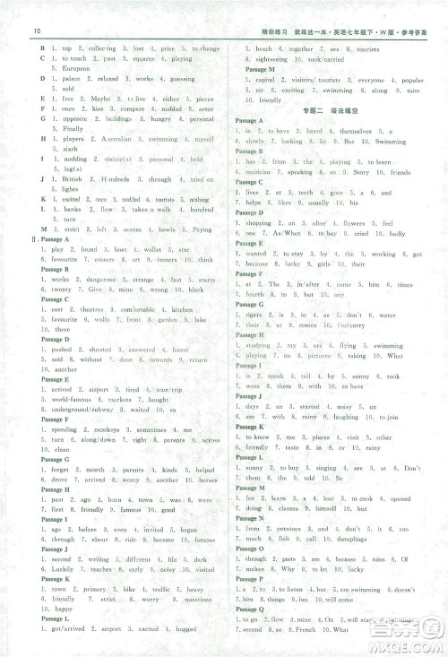 浙江工商大学出版社2021精彩练习就练这一本七年级英语下册外研版答案 浙江工商大学出版社2021精彩练习就练这一本七年级英语下册外研版答案