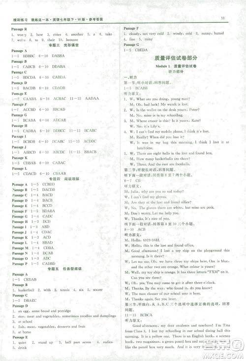 浙江工商大学出版社2021精彩练习就练这一本七年级英语下册外研版答案 浙江工商大学出版社2021精彩练习就练这一本七年级英语下册外研版答案