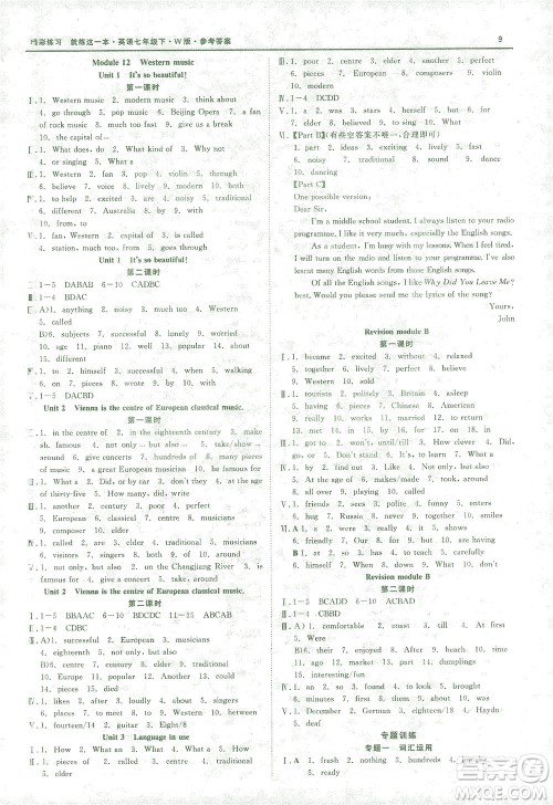 浙江工商大学出版社2021精彩练习就练这一本七年级英语下册外研版答案 浙江工商大学出版社2021精彩练习就练这一本七年级英语下册外研版答案