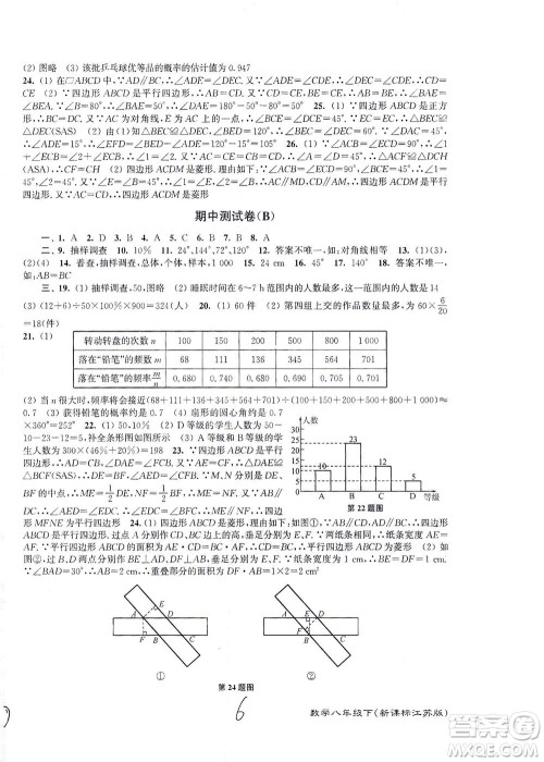 东南大学出版社2021江苏密卷数学八年级下册新课标江苏版答案 东南大学出版社2021江苏密卷数学八年级下册新课标江苏版答案
