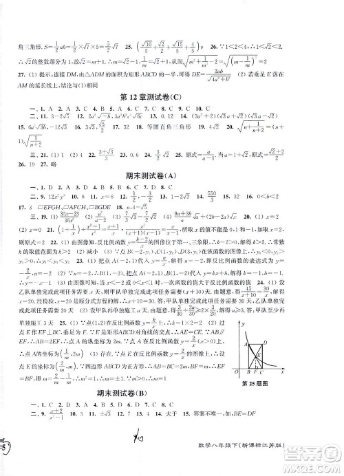 东南大学出版社2021江苏密卷数学八年级下册新课标江苏版答案 东南大学出版社2021江苏密卷数学八年级下册新课标江苏版答案