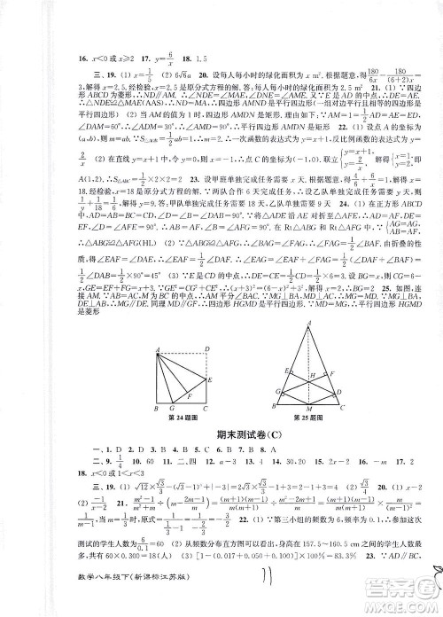 东南大学出版社2021江苏密卷数学八年级下册新课标江苏版答案 东南大学出版社2021江苏密卷数学八年级下册新课标江苏版答案