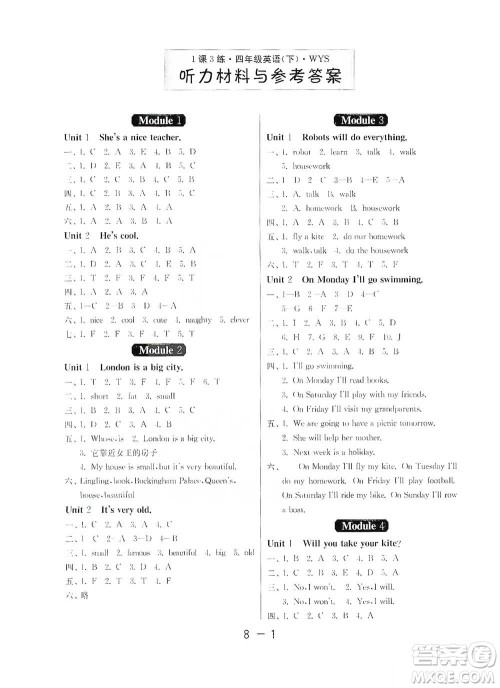 江苏人民出版社2021年1课3练单元达标测试三年级起点四年级下册英语外研版参考答案