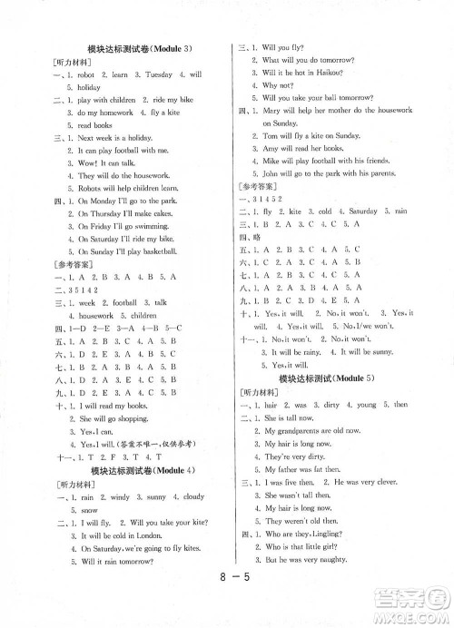 江苏人民出版社2021年1课3练单元达标测试三年级起点四年级下册英语外研版参考答案