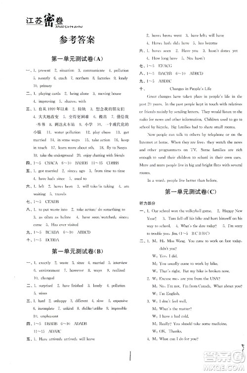 东南大学出版社2021江苏密卷英语八年级下册新课标江苏版答案