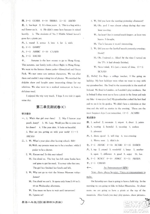 东南大学出版社2021江苏密卷英语八年级下册新课标江苏版答案