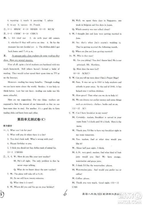 东南大学出版社2021江苏密卷英语八年级下册新课标江苏版答案