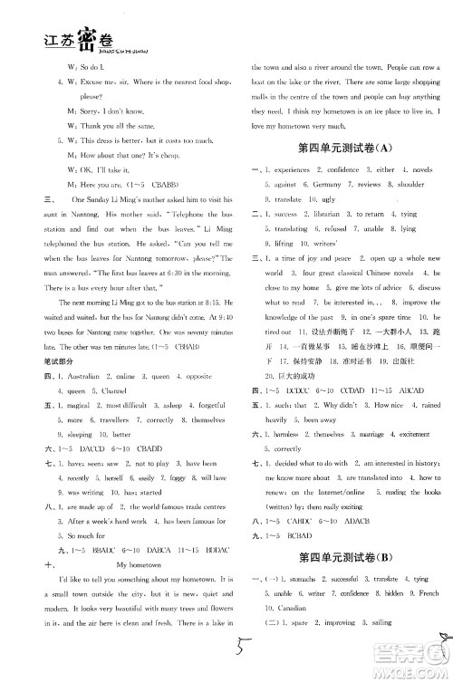 东南大学出版社2021江苏密卷英语八年级下册新课标江苏版答案