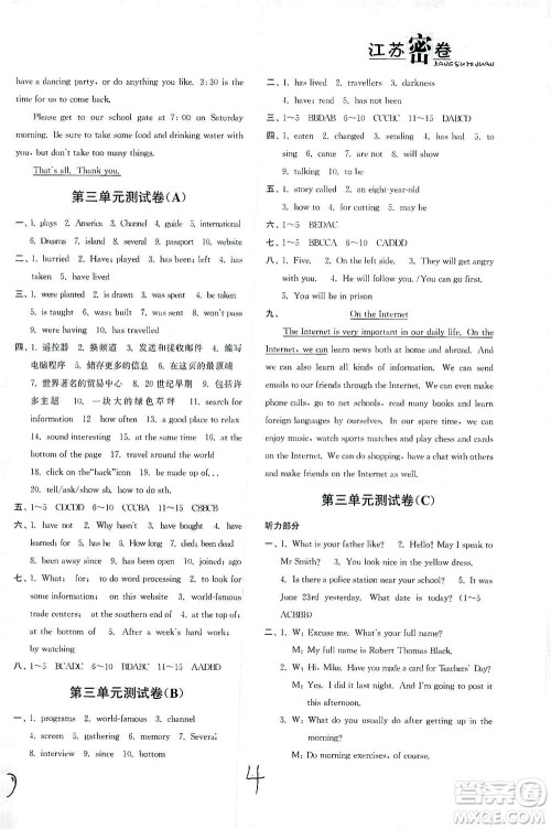 东南大学出版社2021江苏密卷英语八年级下册新课标江苏版答案