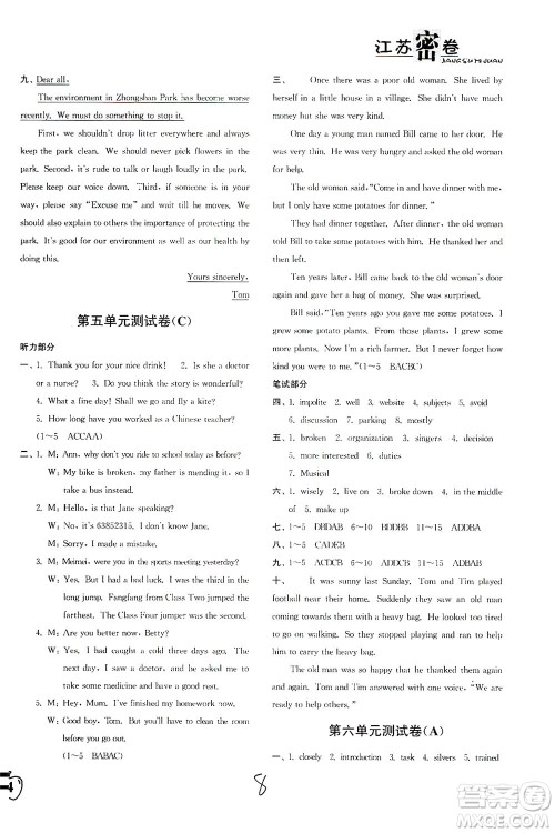 东南大学出版社2021江苏密卷英语八年级下册新课标江苏版答案