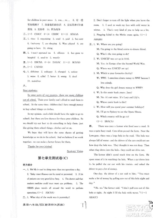 东南大学出版社2021江苏密卷英语八年级下册新课标江苏版答案