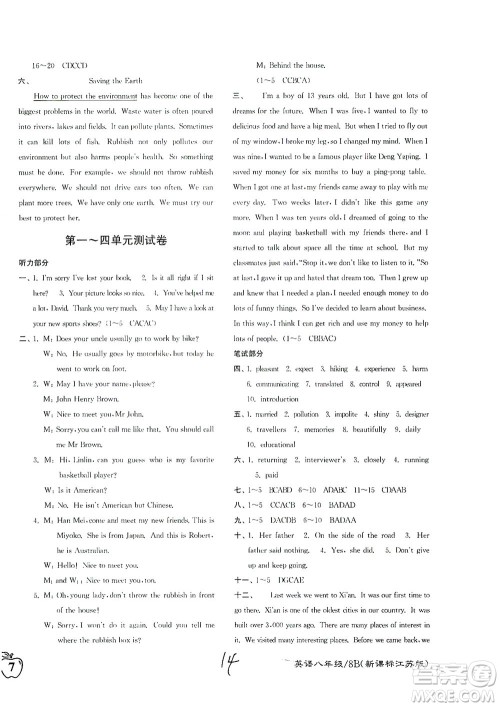 东南大学出版社2021江苏密卷英语八年级下册新课标江苏版答案