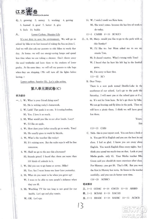 东南大学出版社2021江苏密卷英语八年级下册新课标江苏版答案